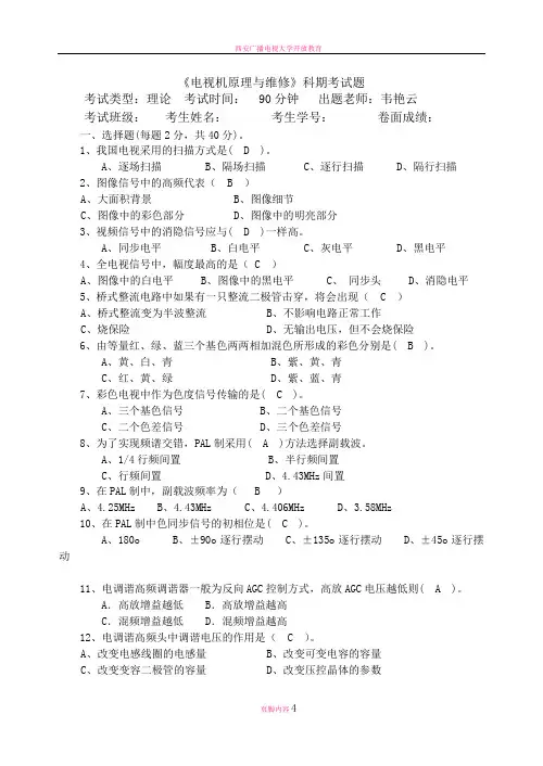 电视机期末考试试题及答案