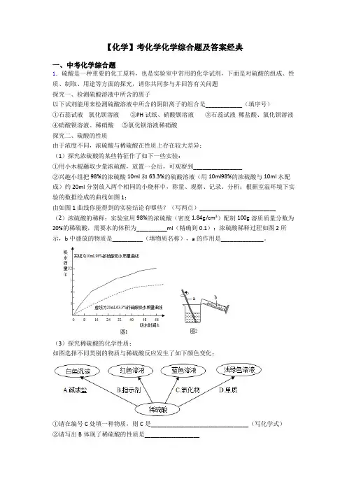 【化学】考化学化学综合题及答案经典