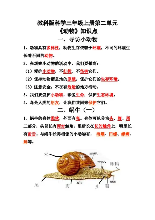 教科版科学三年级上册第二单元动物知识点