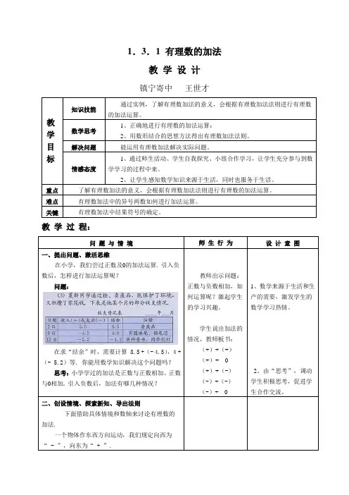 《1.3.1 有理数的加法》教学设计