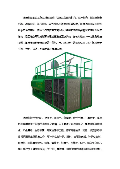 湿喷机原理