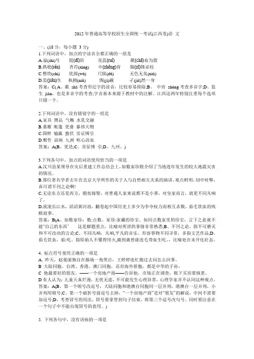 2012年普通高等学校招生全国统一考试(江西卷)语 文