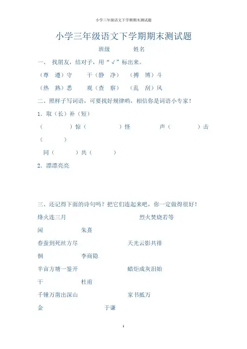 小学三年级语文下学期期末测试题