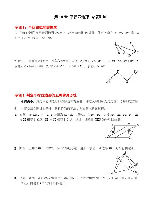 平行四边形专题