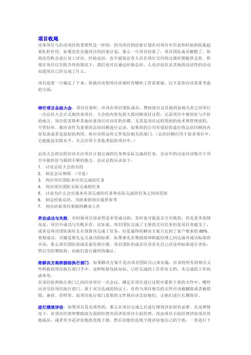 项目管理 - 项目收尾