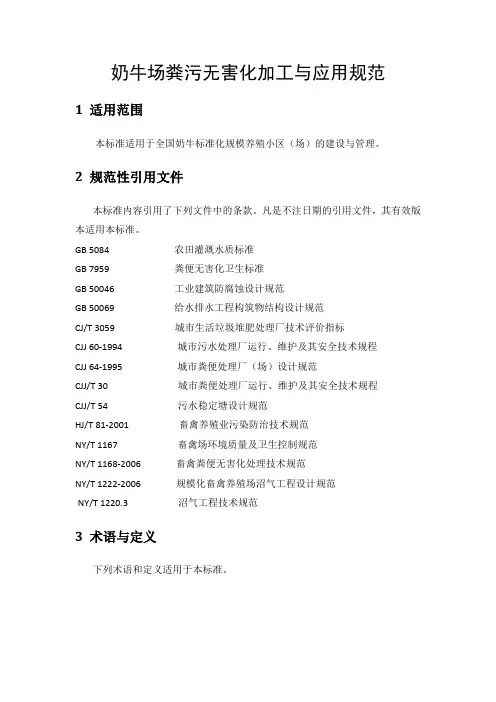 粪污无害化处理标准