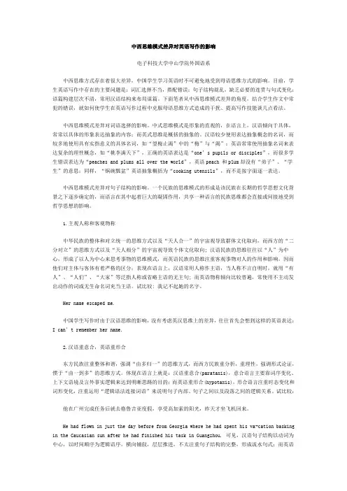 中西思维模式差异对英语写作的影响