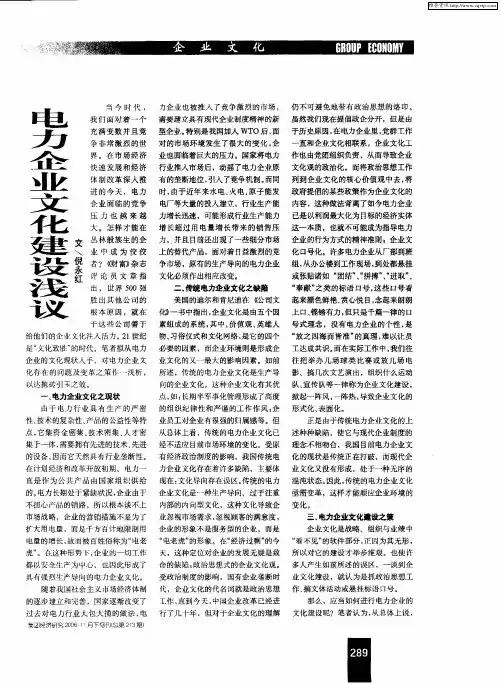 电力企业文化建设浅议