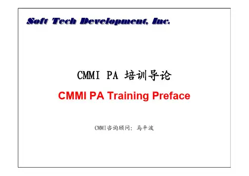 CMMI简介