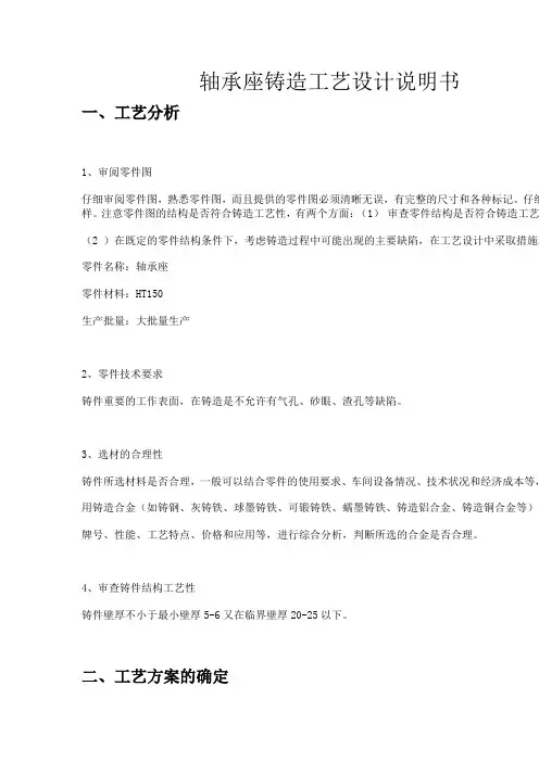 铸造工艺设计实例