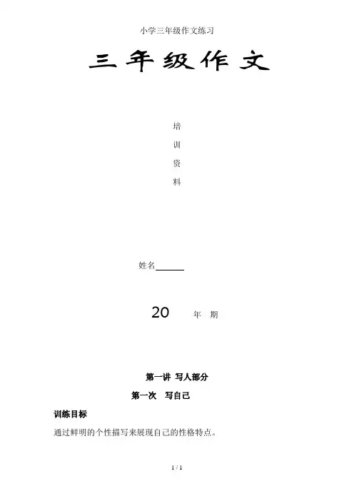 小学三年级作文练习