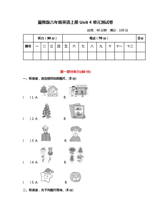 冀教版六年级英语上册 Unit 4 单元测试卷及答案-2