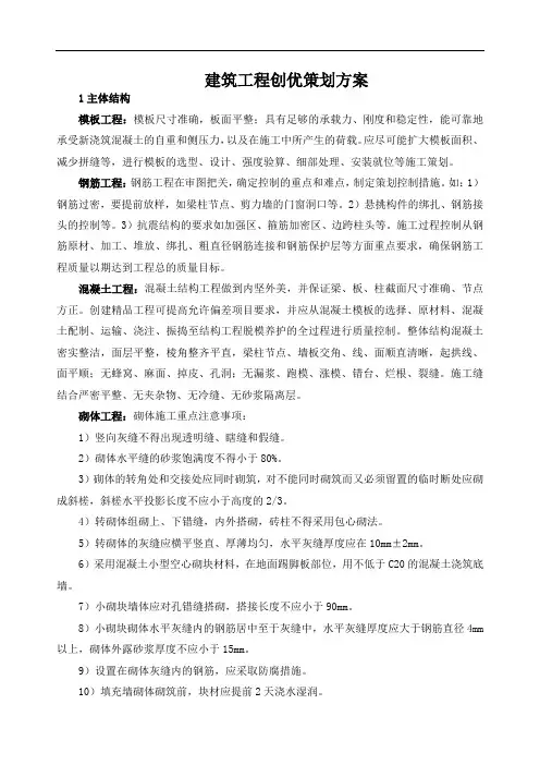 建筑工程创优策划方案