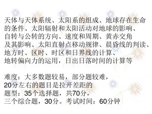 地球公转的地理意义