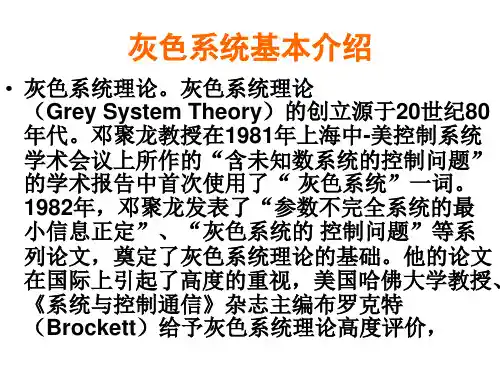 GM(1,1)灰色系统及其预测