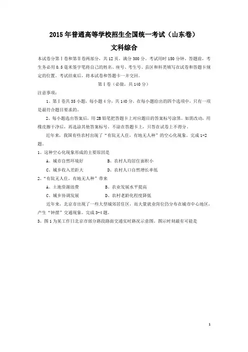 2015年高考山东文综卷试题及答案