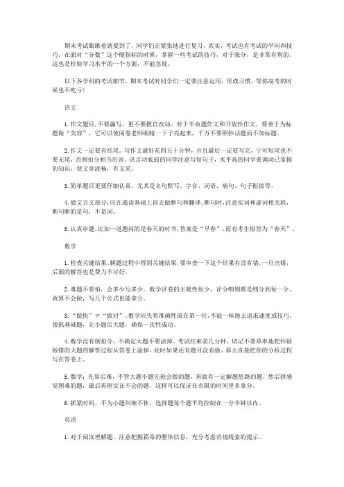 各科期末考试注意事项