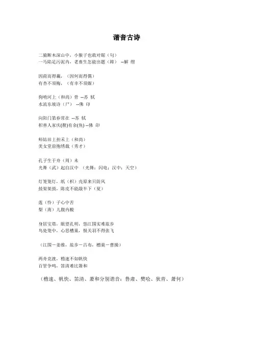 谐音古诗