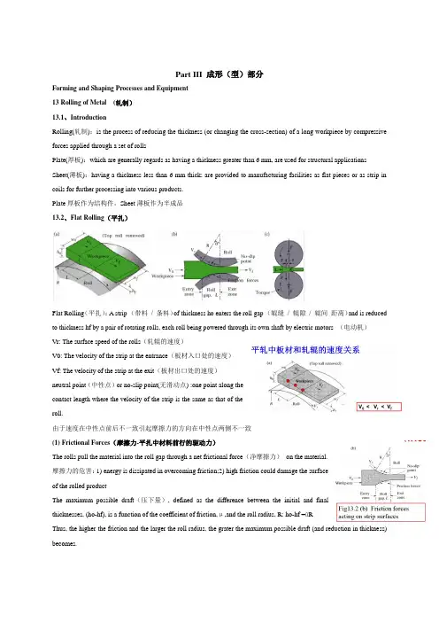 华工成型技术重点第三部分总结