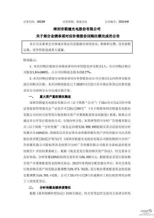 联建光电：关于部分业绩承诺对应补偿股份回购注销完成的公告