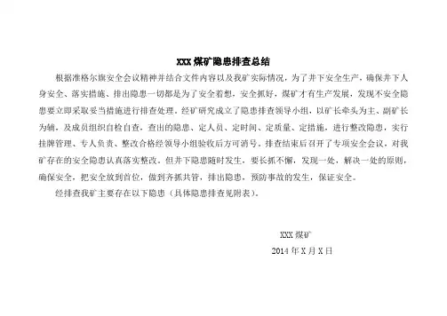隐患排查总结及隐患排查整改单