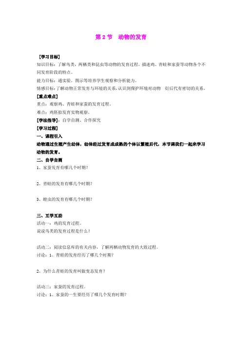 20.1 动物的生殖 教案 (苏科版八年级上) (7)