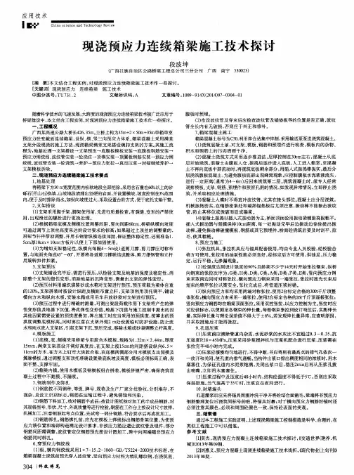 现浇预应力连续箱梁施工技术探讨