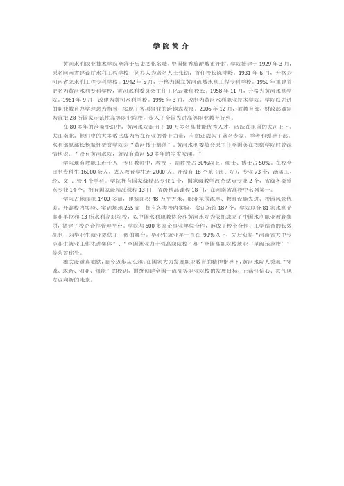 黄河水院简介