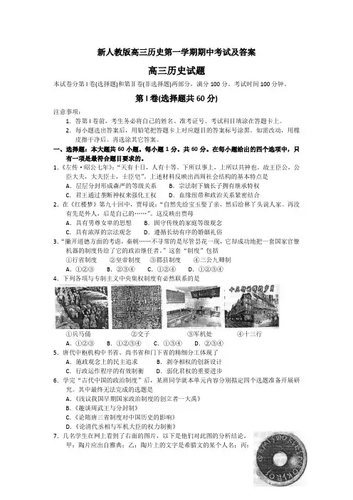 高三历史第一学期期中考试及答案