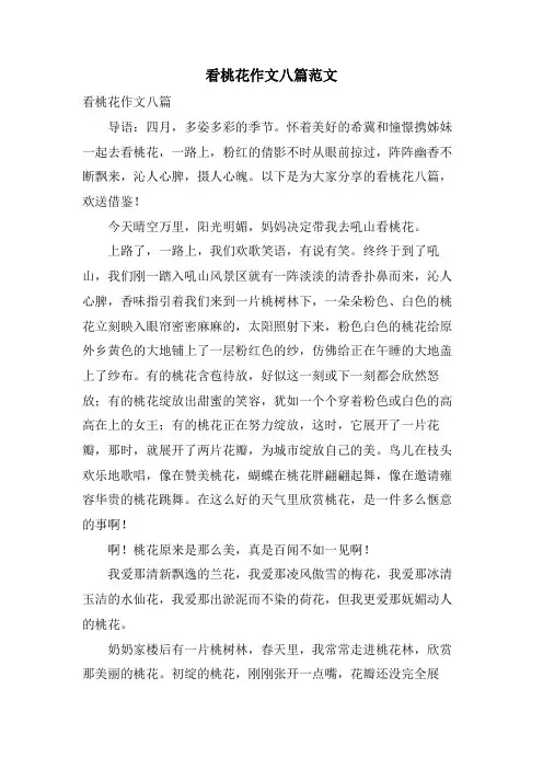 看桃花作文八篇范文