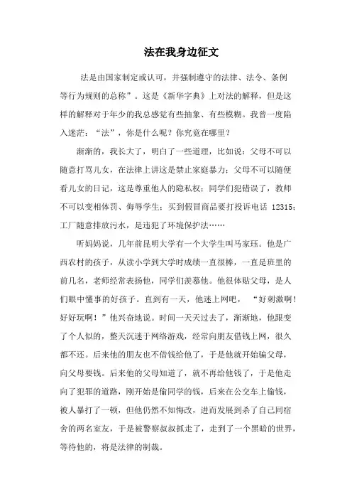 法在我身边征文