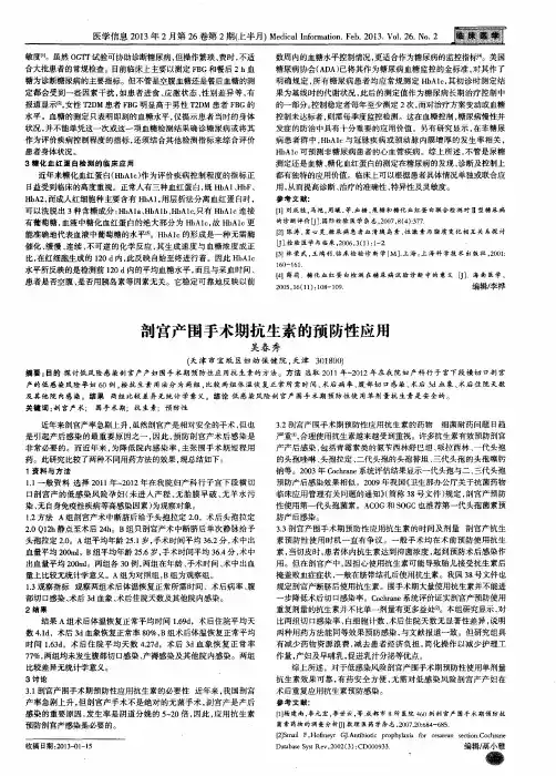 剖宫产围手术期抗生素的预防性应用