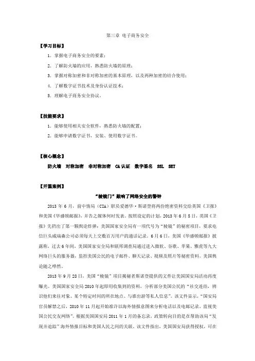 第三章 电子商务安全