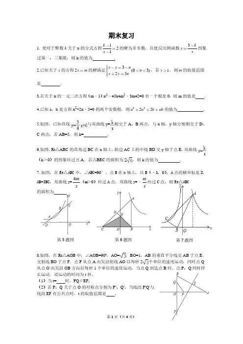 初三上期末复习一