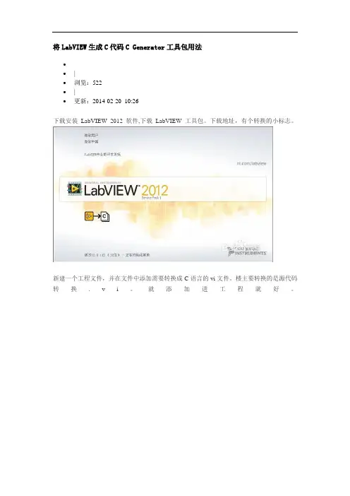 将LabVIEW生成C代码CGenerator工具包用法