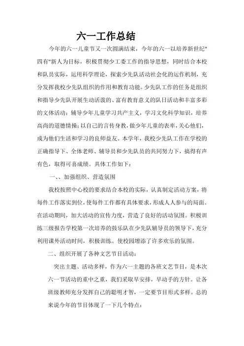 2018年少先队工作总结