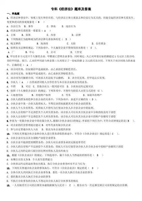 《经济法概论》试题库及答案