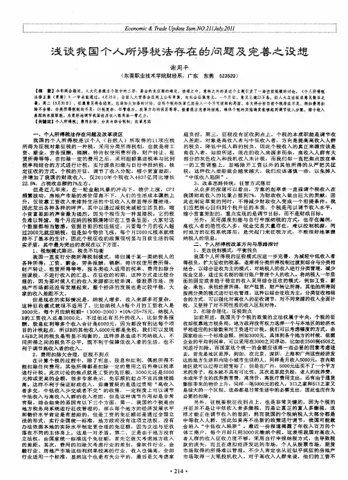 浅谈我国个人所得税法存在的问题及完善之设想