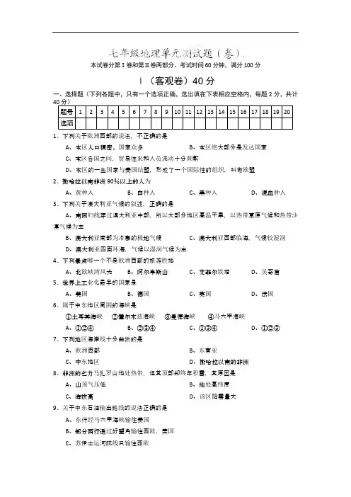 山西农业大学附属中学2013-2014学年七年级下学期5月单元测试地理试题