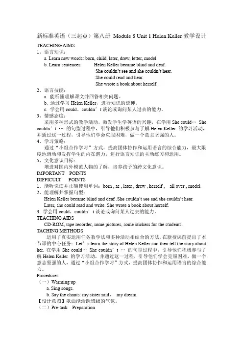 新标准英语(三起点)第八册 Module 8 Unit 1 Helen Keller教学设计