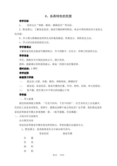 小学六年级语文8、各具特色的民居