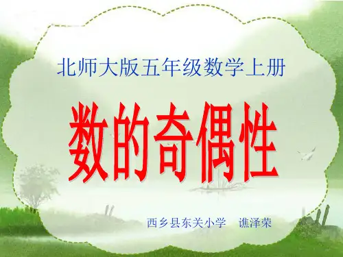 数的奇偶性