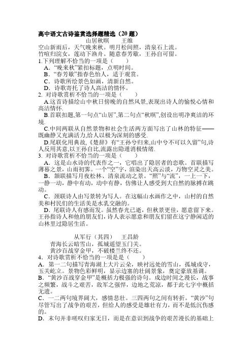 (完整版)高中语文古诗鉴赏选择题精选