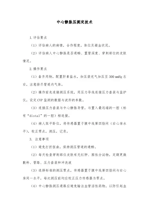 中心静脉压测定技术