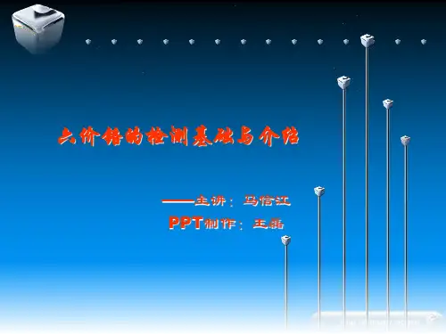 六价铬的检测基础与介绍
