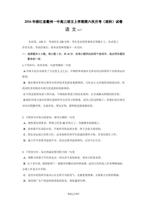 2016年浙江省衢州一中高三语文上学期第六次月考(理科)试卷