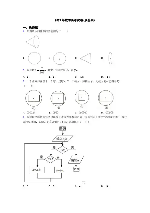 2019年数学高考试卷(及答案)