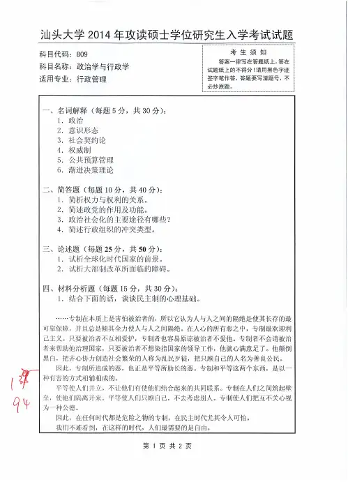 汕头大学政治学与行政学2014—2019年考研真题试题