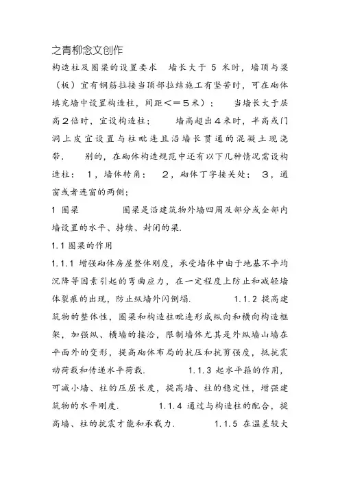 二次结构构造柱及圈梁的要求