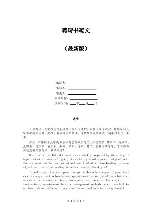 聘请书范文